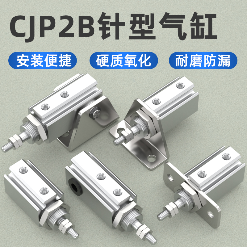 针型气缸大全SMC型气动活塞行程配件CJP2B6-10-15D-20D-25D伸缩杆