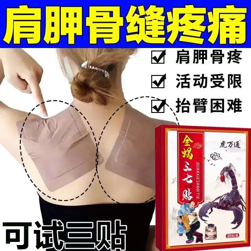 【全蝎三七贴】黑膏贴膝盖贴肩膀贴颈椎贴腰椎贴关节贴足跟腿贴膏