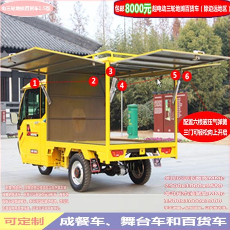 新款1.5型三开门厢式货车拉货载货电动三轮车/夜市早市摆摊地摊车