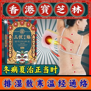 贴 三伏贴穴位中贴敷膏药冬病夏治儿童成人三伏艾灸贴膏家用通用款