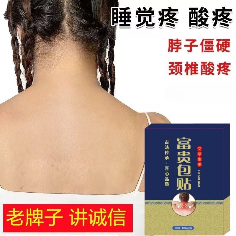 艾草颈椎贴膏富贵包肩周颈酸痛颈椎贴自发热敷颈椎艾灸贴ih9