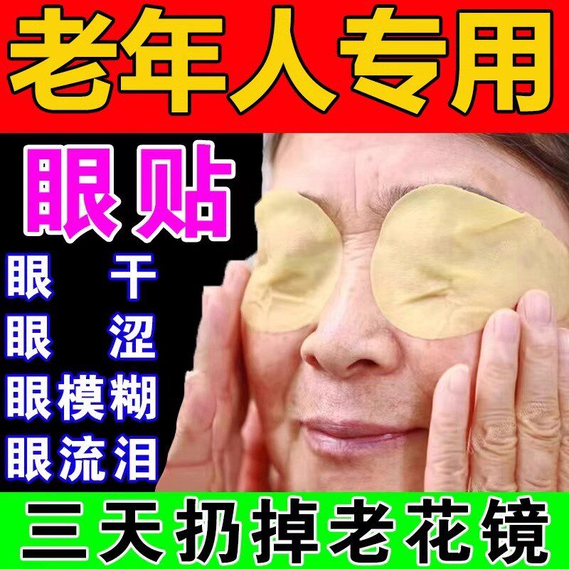 眼膜缓解眼疲劳南京同仁堂叶黄素干涩中老年人眼睛模糊看不清专用