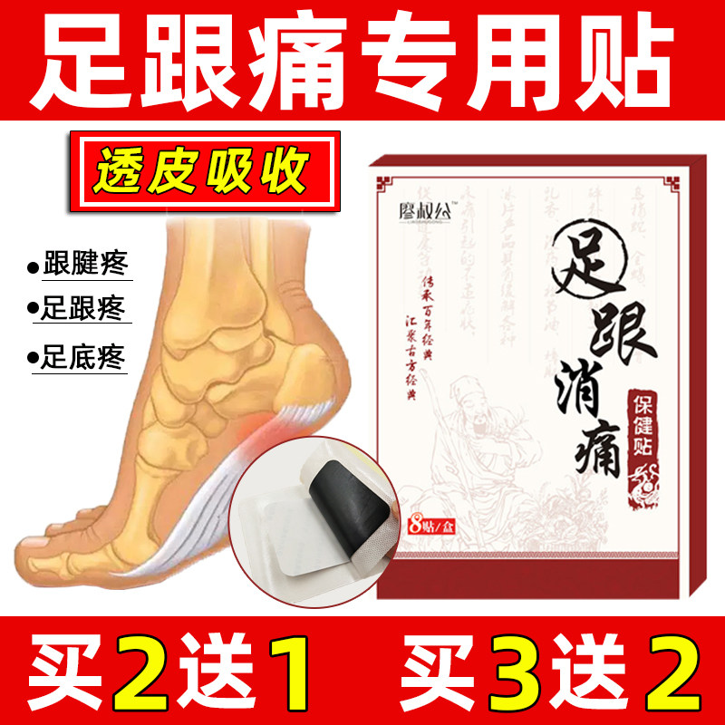 足跟痛专用贴膏产后跟腱脚后跟疼痛炎脚跟消脚底板足底筋膜足跟贴