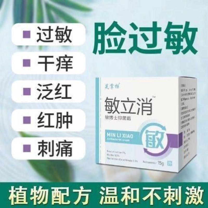 脸部过敏脸痒化妆品脸上起痘痘止痒面卸妆急救皮肤发痒修覆红痒霜