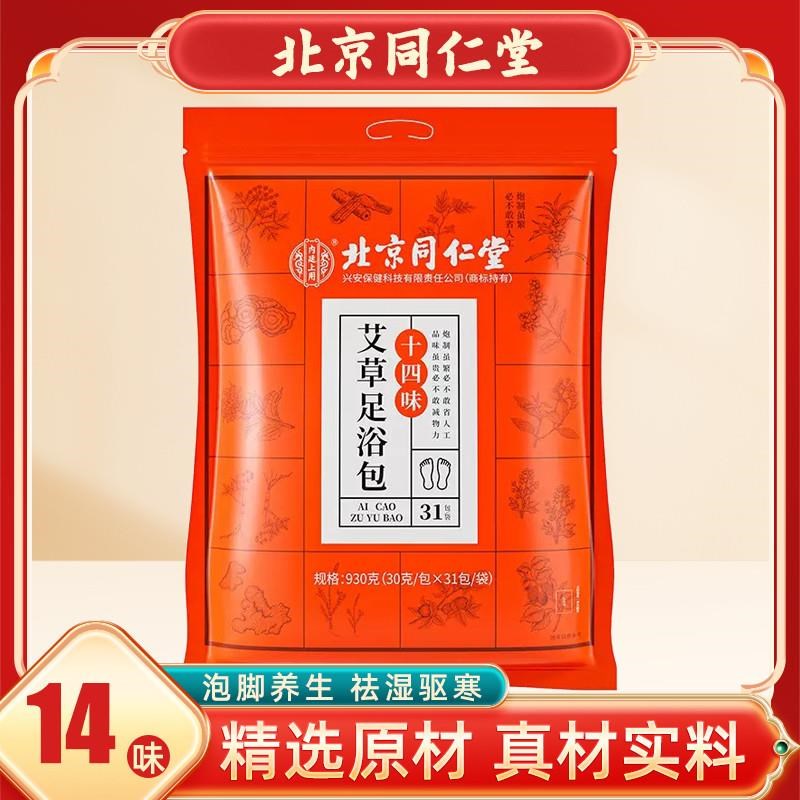 正品北京艾草足浴包十四味泡脚包足疗足部艾叶14味泡脚包