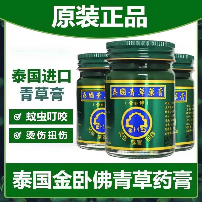 泰国青草药膏金卧佛原装50g防虫叮咬止痒小瓶提神醒脑青草膏防虫
