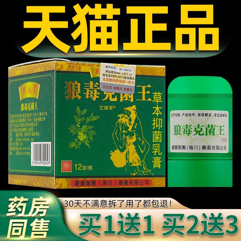 【买1送1】扶氏堂狼毒克菌王草本抑菌乳膏 皮肤外用软膏正品