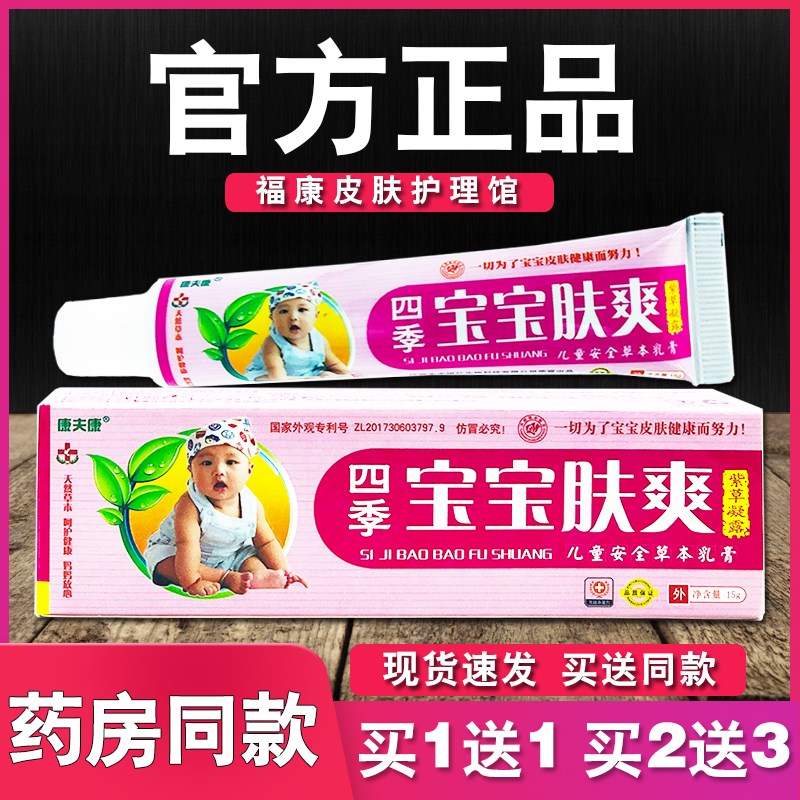 康夫康四季宝宝肤爽紫草凝露草本乳膏 婴幼儿软膏乳膏