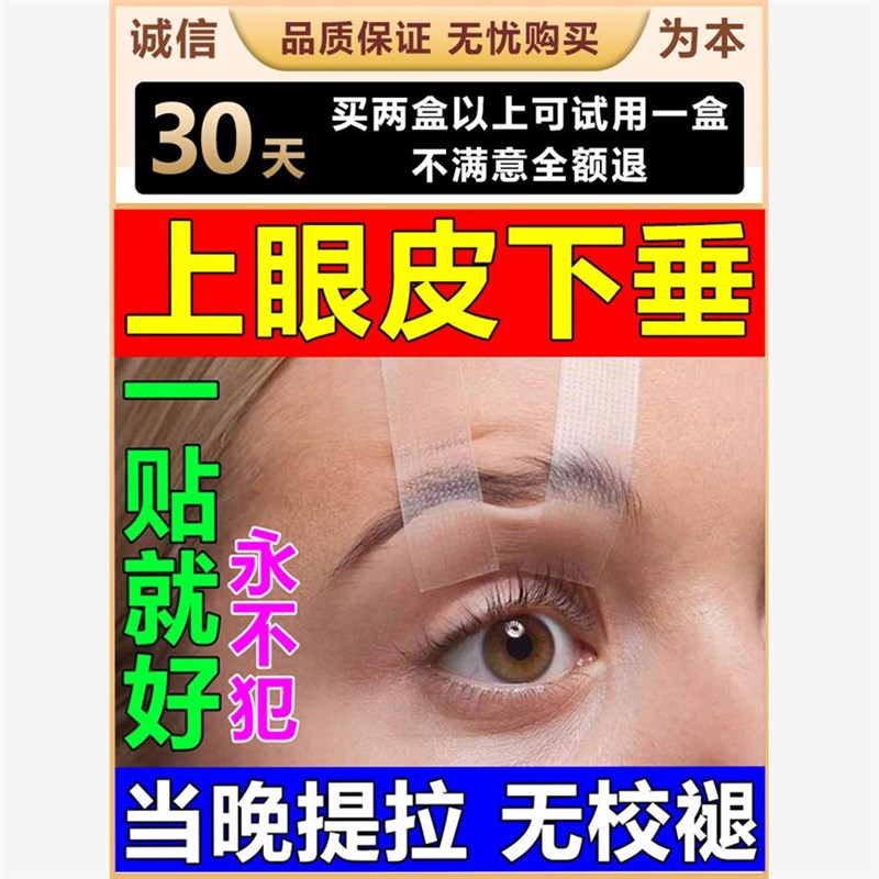眼皮下垂提拉眼贴上眼睑松弛提拉紧致神器双眼皮肌无力大小眼专用