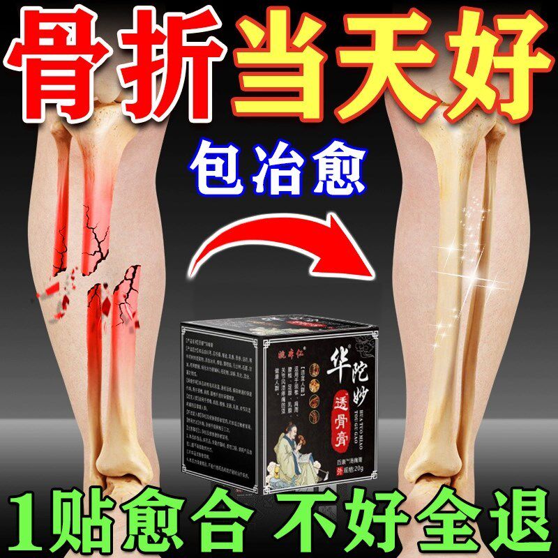 骨折骨裂恢覆膏药跌打损伤脚踝肋骨扭伤摔伤陈旧老伤接骨续筋愈合