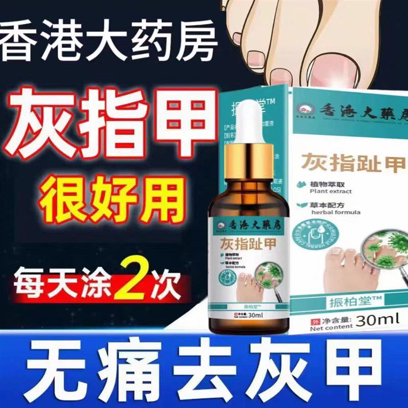 【香港大药房】灰趾甲无痛去灰指甲严重脚指甲变色增厚抑菌亮甲液
