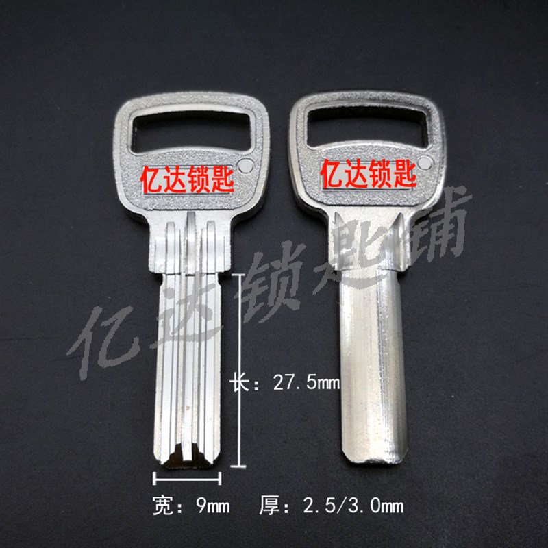 【D028】3.0/2.5骏力双排原子月牙钥匙胚  钥匙坯锁匠耗材
