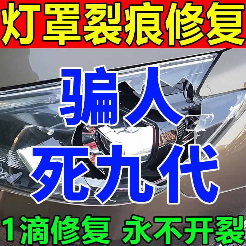 汽车灯罩破损修复专用胶水尾灯破损修复划痕裂纹翻新车灯外壳修补