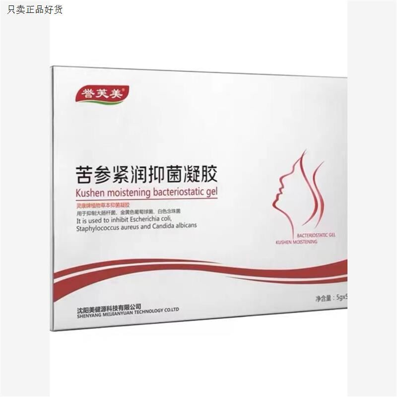 胶凝胶缩紧私处缩松弛女性妇用紧润丹苦参抑n菌滋润正品私护理