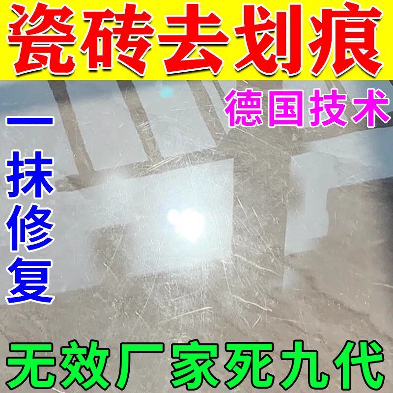 瓷砖划痕清洁修复膏清除剂地砖去刮痕金属黑印神器釉面抛光蜡地板