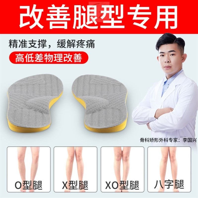 成人矫正鞋垫xo型腿足内外翻八字脚小腿外翻足弓支撑脚垫纠正神器