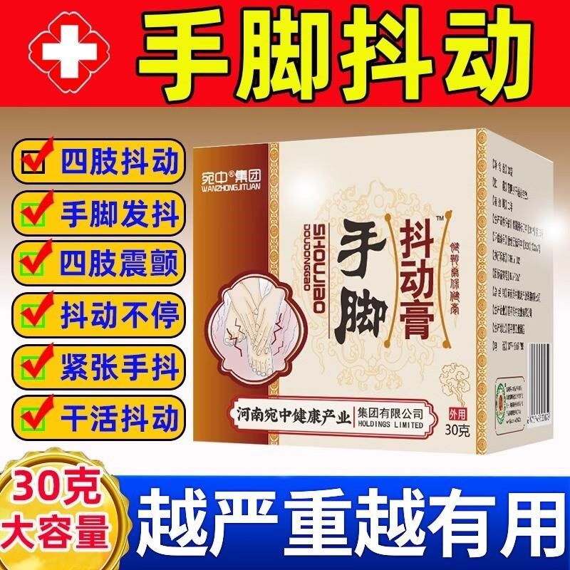 手脚抖动膏专用贴药膏老人防心慌紧张神器特发性震颤手抖脚抖抽动