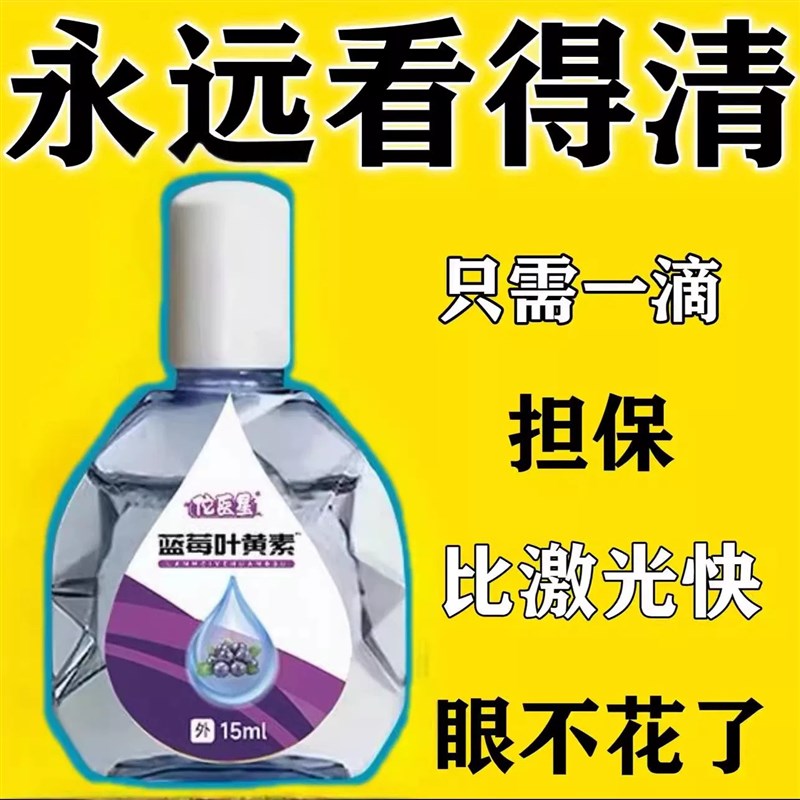 叶黄素滴眼液眼干疲劳抗菌眼部护理液舒缓干涩止痒明目明亮液护眼