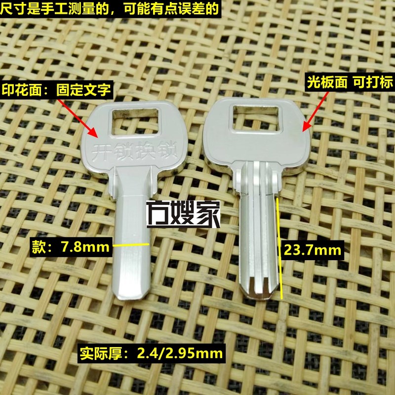 FAQ105【激光打标】适用荣和原子可打标钥匙胚50个起拍  方嫂家