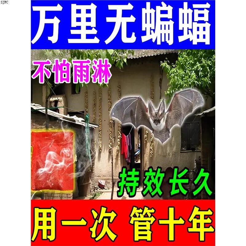 驱蝙蝠神器药室内外家用阳台窗户驱赶蝙蝠神器克星香精包长效药包