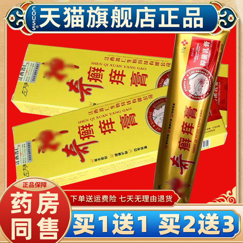 【正品1送1】左大夫神奇癣痒膏 江西普仁皮肤外用草本乳膏膏