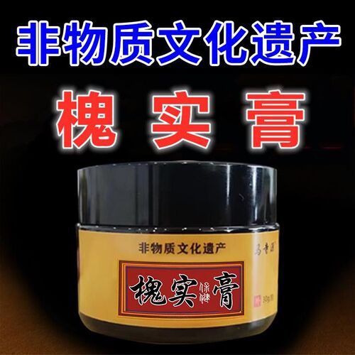 马寺源正品槐实膏倪海厦断痔疮根化枯痔散无花果叶痣苍膏偏方中药