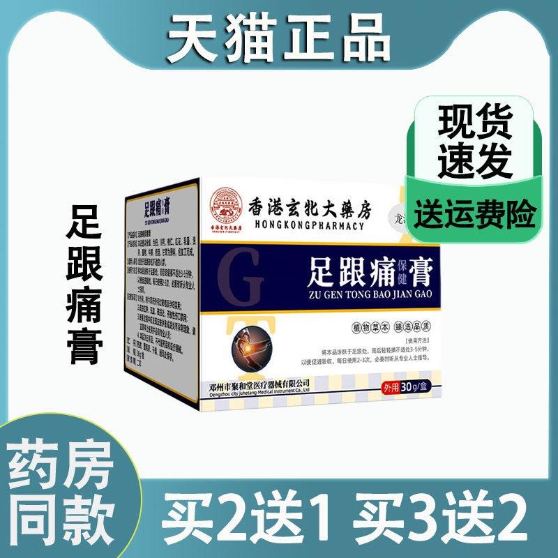 聚和堂足跟痛保健膏久站皲裂脚后跟酸痛足底筋膜不适关节保健膏