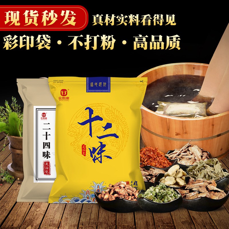 十二味艾草泡脚包30包 草本艾叶泡脚药包 老姜藏红花足浴粉包