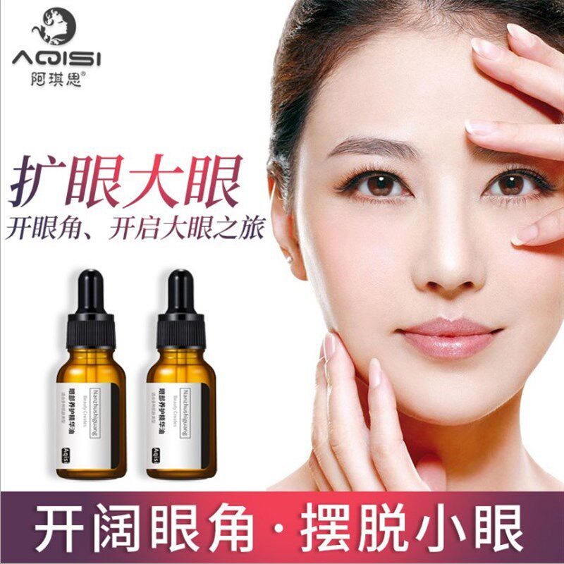 扩眼精油单眼皮变双眼皮眼睛变大精油扩眼精华开眼角神器定型男女