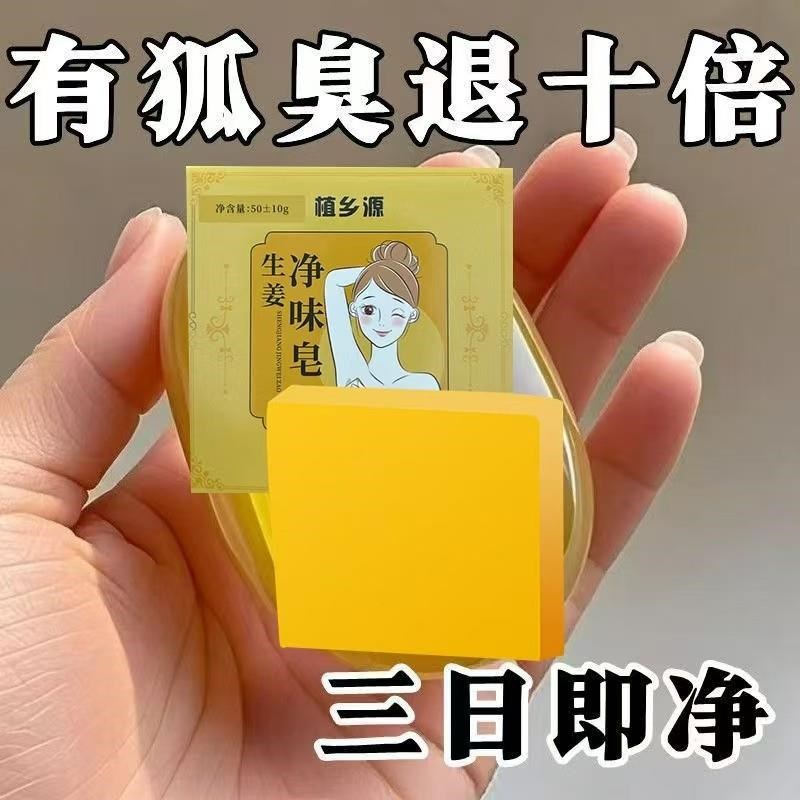 去狐异味香皂体味腋持久留香止汗香体手工皂嫩肤皂