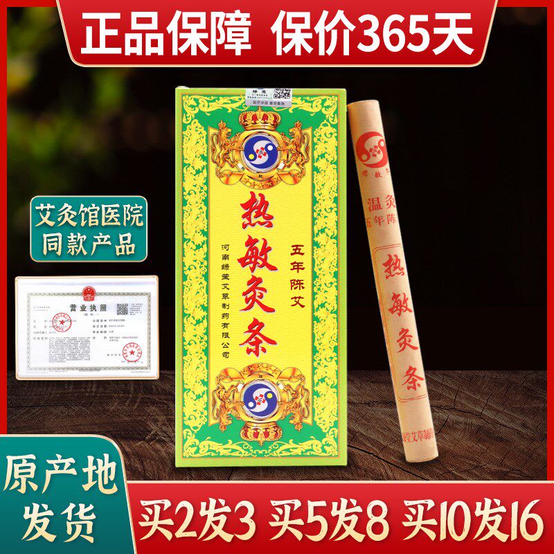 南阳绿莹艾草五年陈艾条热敏灸条艾灸条艾草条艾绒艾柱艾棒温灸条