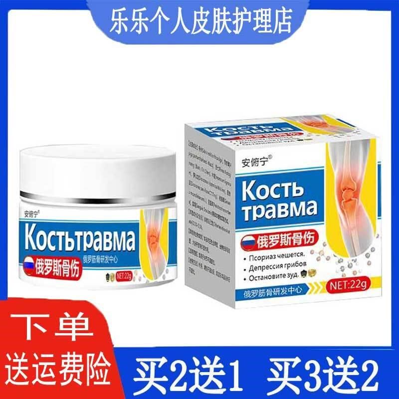 买2发3安俯宁俄罗斯骨伤透骨膏陈年老伤手脚扭伤骨折骨裂肌肉韧带