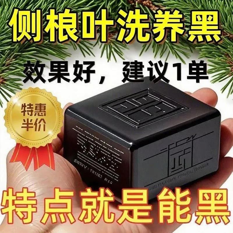 侧柏叶何首乌洗发皂纯天然中草药老牌国货古法黑发固发植物草本皂
