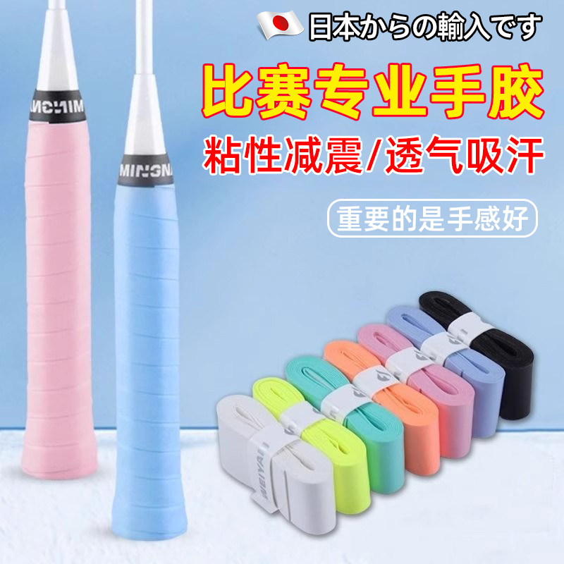 羽毛球手胶手柄绑带加厚防滑吸汗带缠绕带鱼竿网球拍专用把胶专业