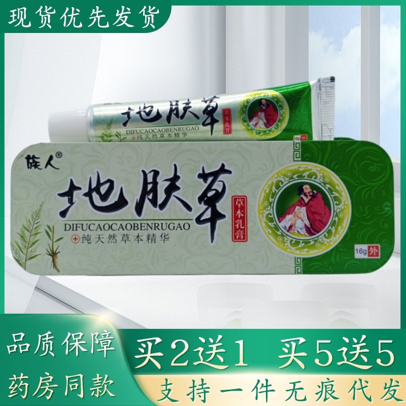 族人地肤草铁盒16g/支植物草本精华萃取皮肤外用乳膏四季皆宜正品