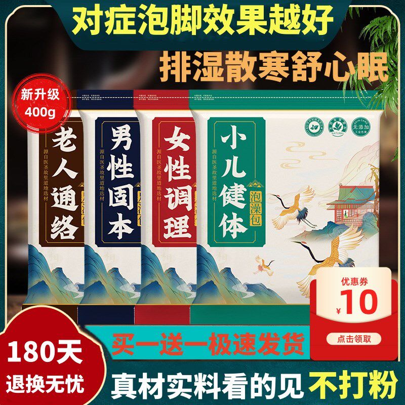除湿驱寒泡脚中药包男女调理中药泡脚药包抑菌除臭家用艾草足浴包