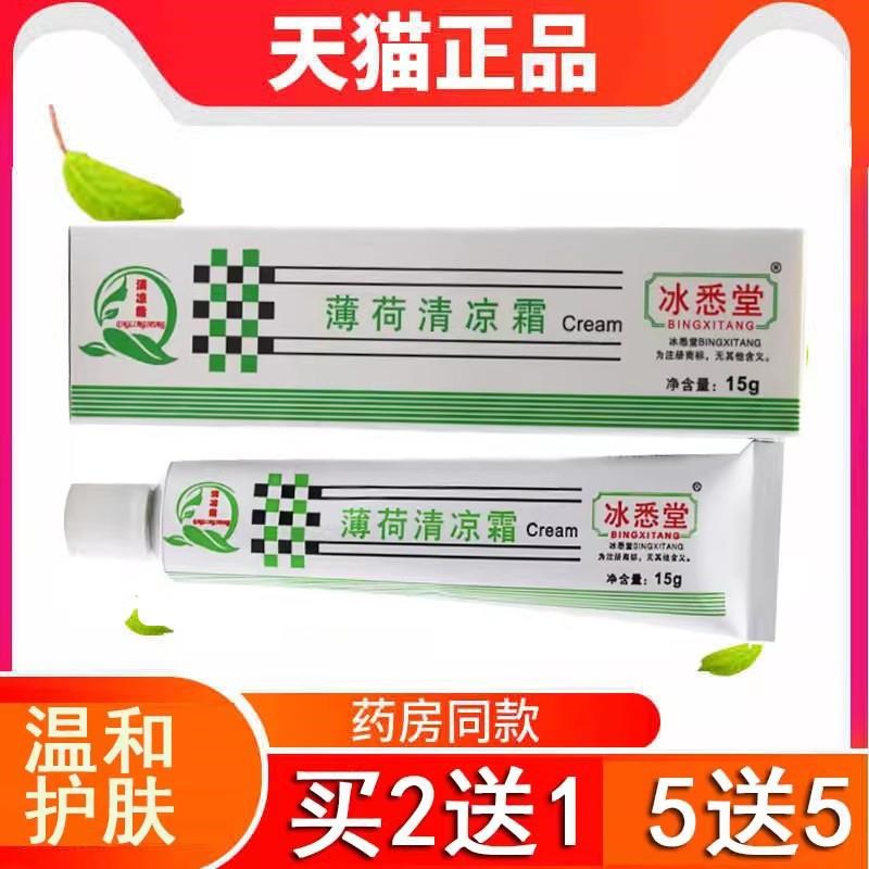 冰悉堂清丽阳薄荷清凉霜脸部皮肤面部紫外线化妆品修复正品