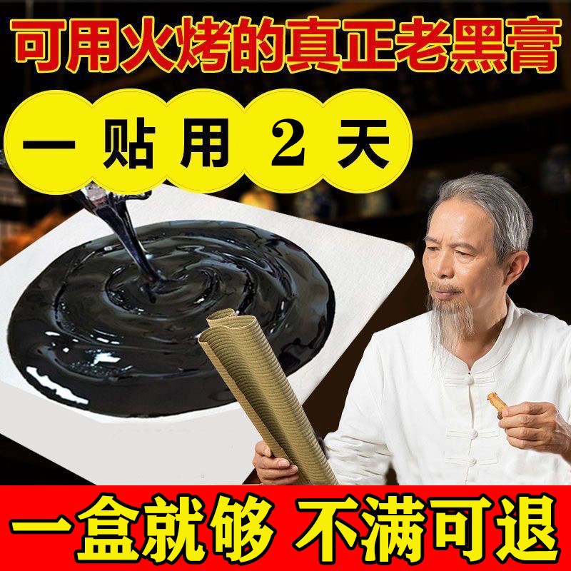 颈肩腰腿痛专用黑膏贴股骨头痛膝盖滑膜半月板疼足跟痛腰椎关节贴