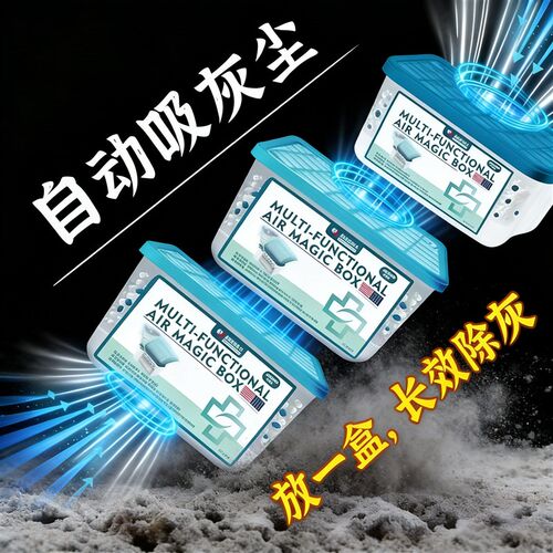【德国强劲吸尘】除尘魔盒超强吸灰清除灰尘神器强净化空气魔盒