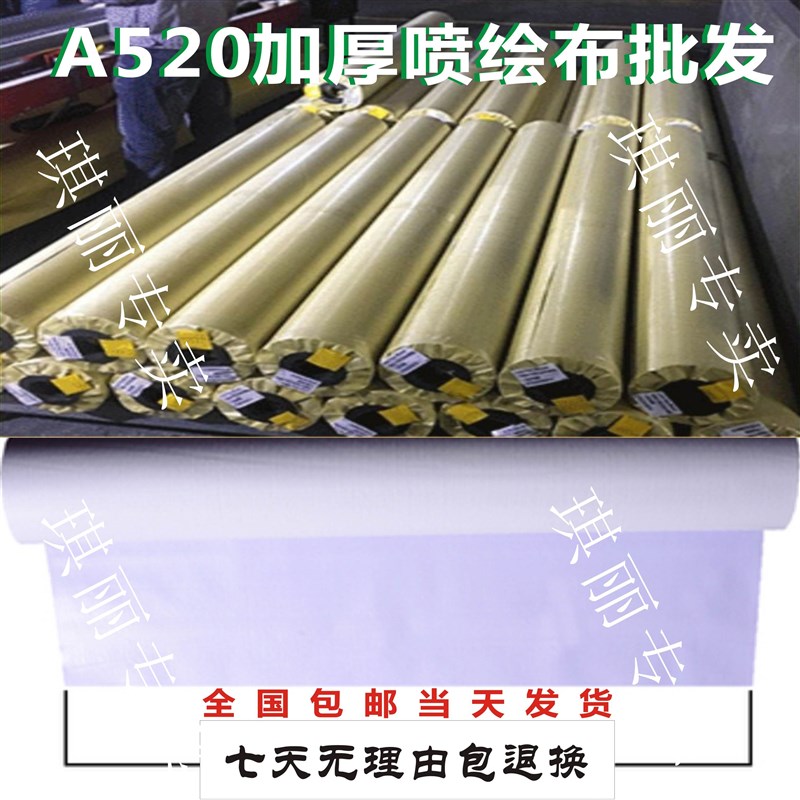 布原地喷绘布婚庆装修围挡广告白色喷房产工厂印箱布窗帘灯舞台铺