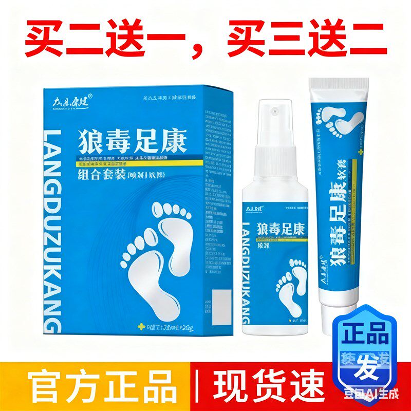 治脚草本的痒外用的水草本的膏泡植物的脱草本喷剂皮外用套装的痒