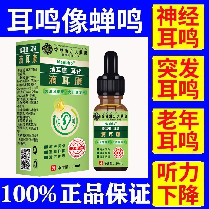 【中耳炎】滴耳液耳聋耳鸣耳痒耳痛耳背滴耳液耳朵听力下降嗡嗡响