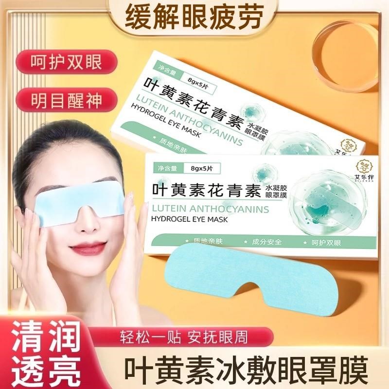 叶黄素冰敷眼罩缓解眼睛疲劳护眼贴冷敷贴清凉眼罩一次性冰敷眼膜