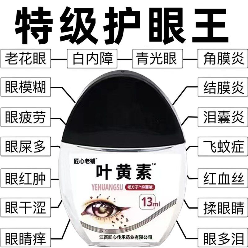 【】眼干涩视疲劳护眼叶黄素眼药水滴眼液缓解模糊学生老年人