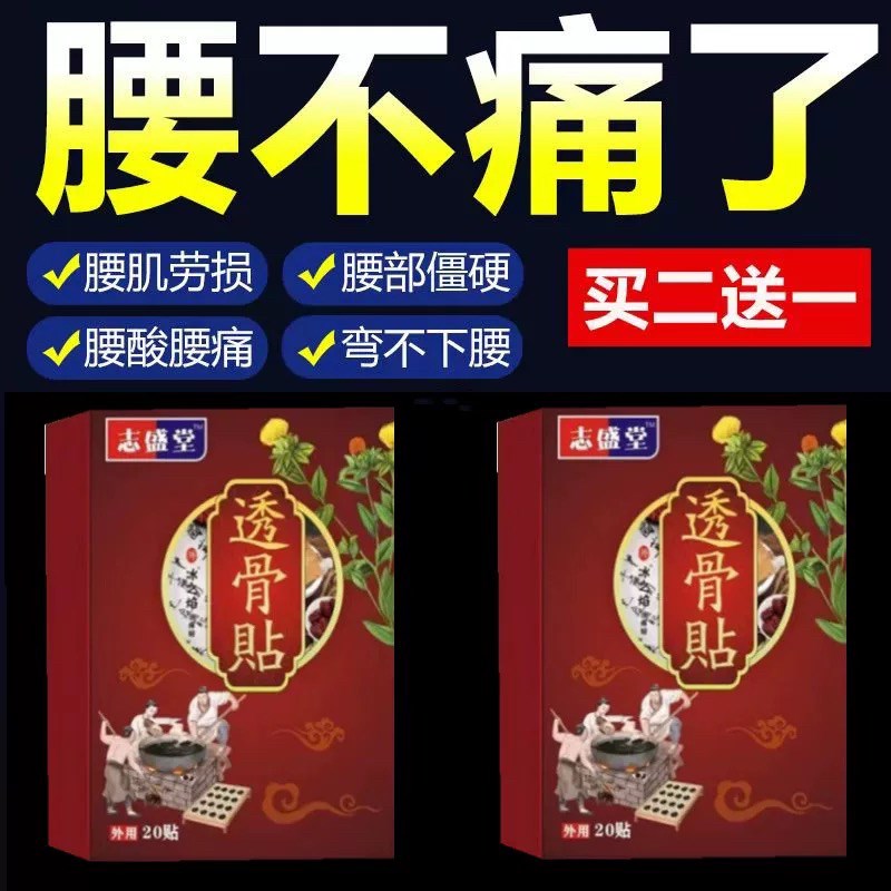 腰间盘突出贴椎管狭窄骨质增生骨刺腰肌劳损腰疼腿疼膝盖疼黑膏贴