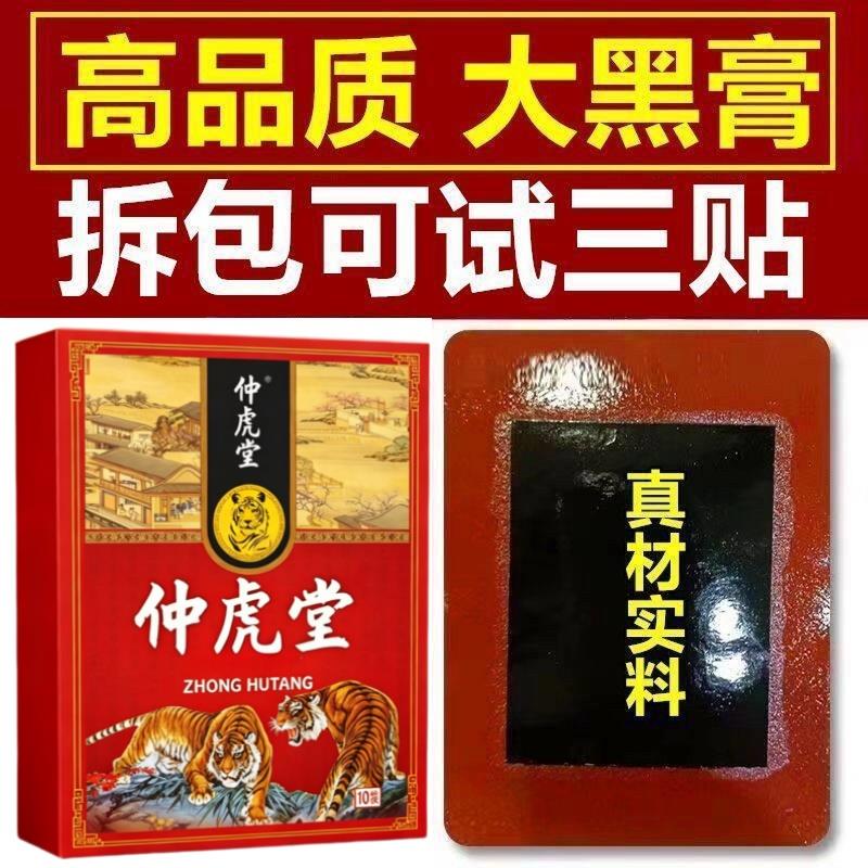 【仲虎堂腰椎贴】腰间盘贴突出贴腰椎贴腿麻发酸一盒10贴装
