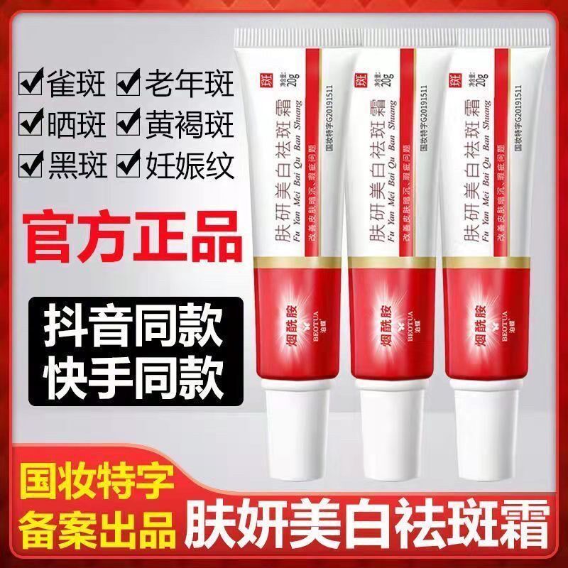 去斑霜专治祛老年斑专用脸部去手上手部手背的药膏强力去除