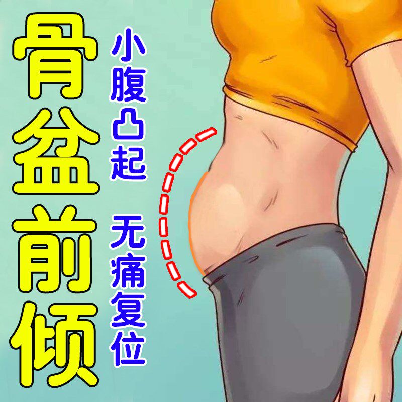 小腹突出凸起改善假胯宽腰疼骨盆前倾矫正器强力收缩肚子收胯神器