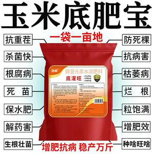 正品玉米底肥宝【1袋1亩】玉米种植专用改良土壤促进生根全面营养