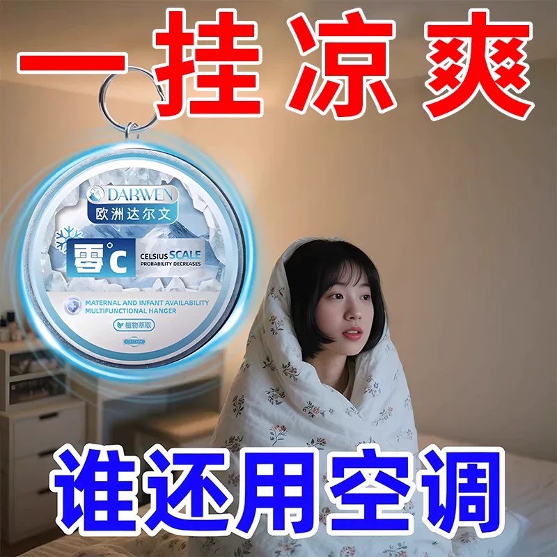 【空调不用开】超强降温神器室内夏天全自动持久吸热室外避暑挂件